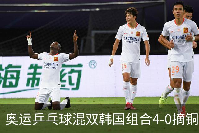 奥运乒乓球混双韩国组合4-0摘铜 林钟勋免服兵役